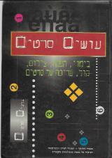 עושים סרטים