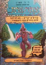 במעמקי ג'ונגל האבדון