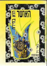 האושר הוא בחירה - בארי ניל קאופמן