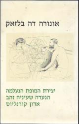 יצירת המופת הנעלמה