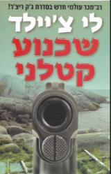 שכנוע קטלני