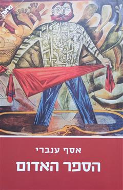 הספר האדום