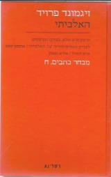 האלביתי - מבחר כתבים, ח