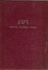 ספר הנבחר באמונות ובדעות - דוד קאפח