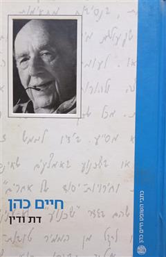 דת ודין