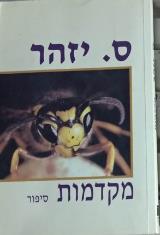 מקדמות