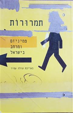 תמרורות - טולה עמיר