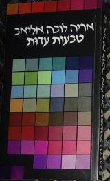 טבעות עדות