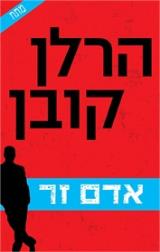 אדם זר