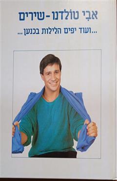 אבי טולדנו  - שירים - אבי טולדנו