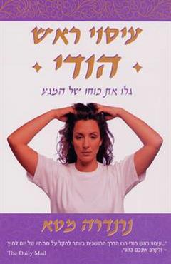 עיסוי ראש הודי - נרנדרה מטא