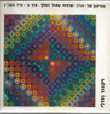 ויקטור וסלרי - ויקטור וסלרי