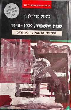 שנות ההשמדה 1945-1939