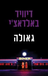 גאולה