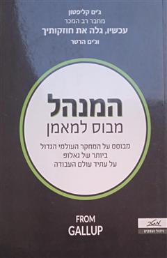 המנהל מבוס למאמן - ג