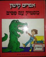 מסטיק עם פסים