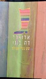 שש נעלי פעולה