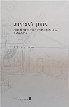 מחזון למציאות - ברכה חיוטין