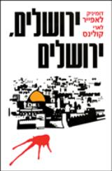 ירושלים, ירושלים - דומיניק לאפייר