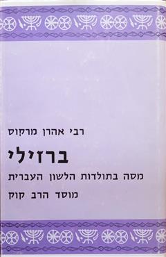 ברזילי