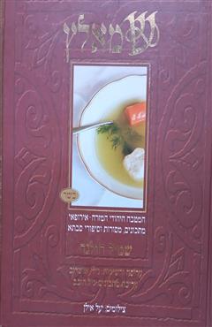 שמאלץ - שמיל הולנד