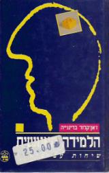 הלמידה האנושית - ז