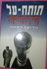 תותח-על - וילים לאותר