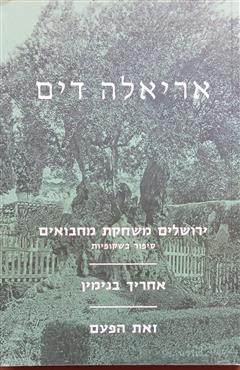 ירושלים משחקת מחבואים – סיפור בשקופיות - אריאלה דים