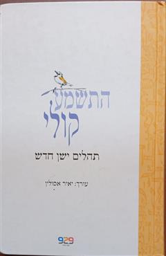 התשמע קולי