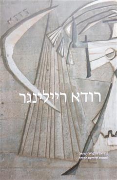 רודא ריילינגר