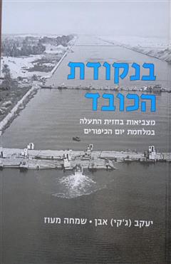 בנקודת הכובד - יעקב (ג