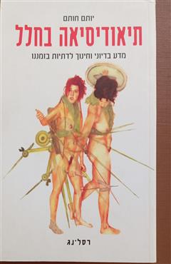 תיאודיסאה בחלל