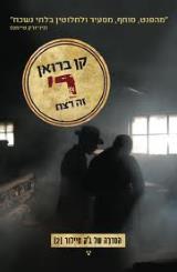 ר' זה רצח