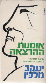 אומנות ההרצאה - יעקב מלכין