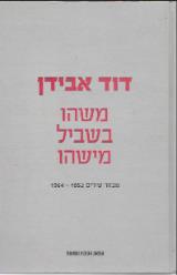 משהו בשביל מישהו : מיבחר שירים 1952-1964