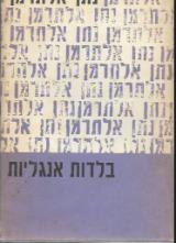 בלדות אנגליות