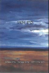 קיץ 1926 - בוריס פסטרנק