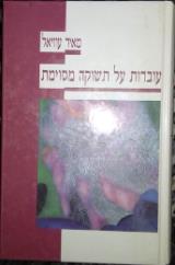 עובדות על תשוקה מסוימת