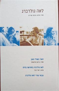 לאה גולדברג