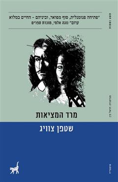 מרד המציאות