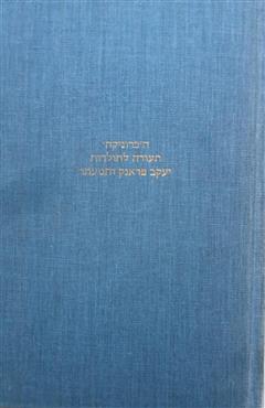 הכרוניקה - הלל לוין