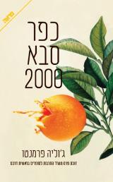 כפר סבא 2000 - ג