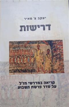 דרישות - יעקב צ. מאיר