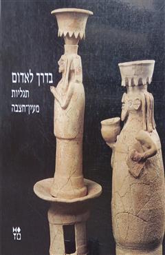 בדרך לאדום - רודולף כהן