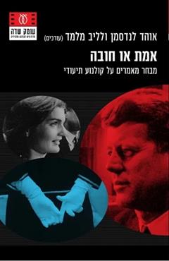 אמת או חובה - דייוויד בורדוול