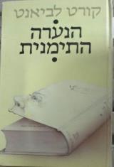 הנערה התימנית