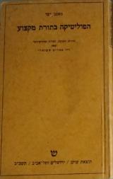 הפוליטיקה בתורת מקצוע - מאכס ובר