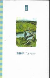 יו-הה - יוהני אהו