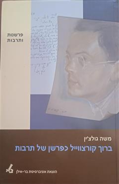 ברוך קורצוויל כפרשן של תרבות - משה גולצ