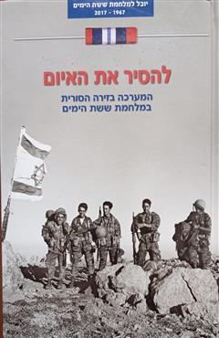 להסיר את האיום - בעז זלמנוביץ